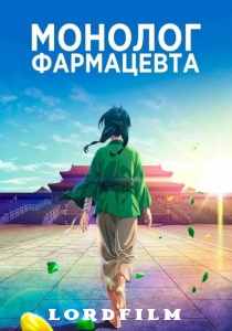 Монолог фармацевта (1-2 сезон)